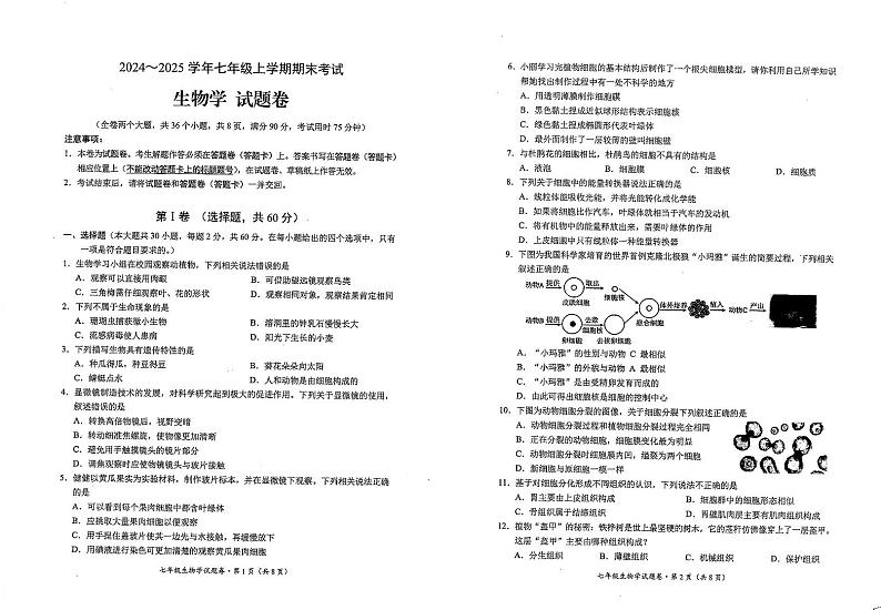 【07生物】昆明市西山区2024～2025 学年七年级上学期期末考试生物试卷（pdf原卷）第1页