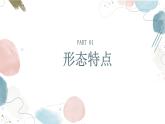 【核心素养目标】鲁教版生物六年级下册3.1.2《苔藓植物和蕨类植物》课件