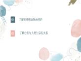 【核心素养目标】鲁教版生物六年级下册3.2.1《无脊椎动物》课件