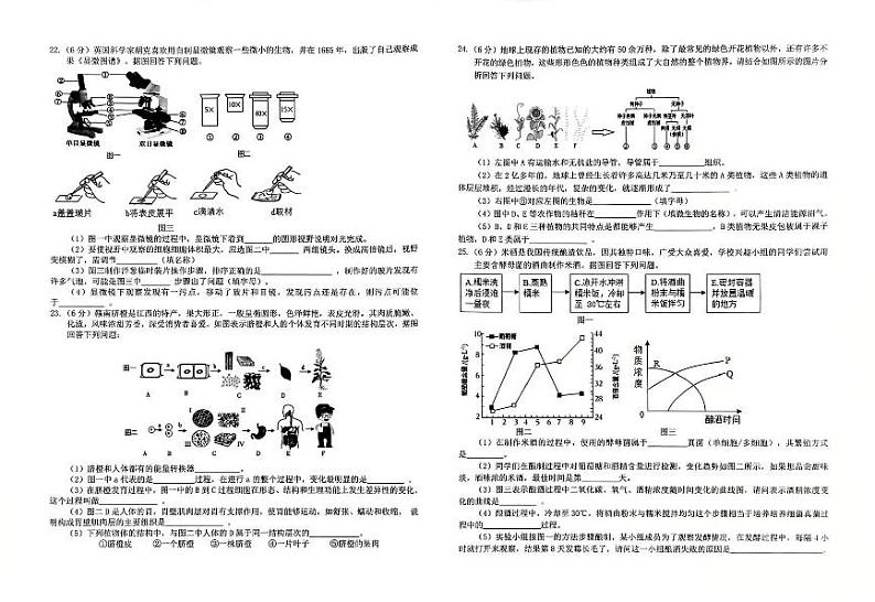 七年级生物试卷（二）（2024—2025第一学期）第1页