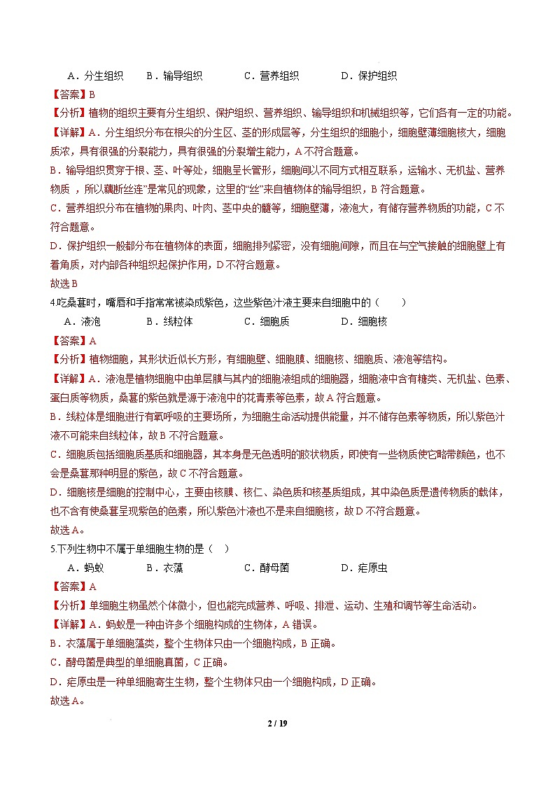 七年级生物开学摸底考01（人教版2024）-2024-2025学年初中下学期开学摸底考试卷 七年级生物开学摸底考01（人教版2024）（全解全析）第2页