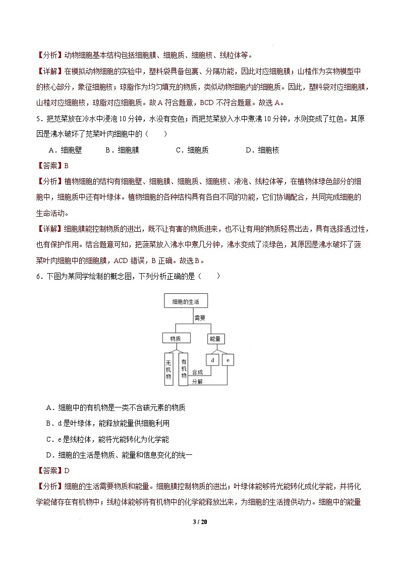 七年级生物开学摸底考试卷（福建专用）（ 全解全析）第3页