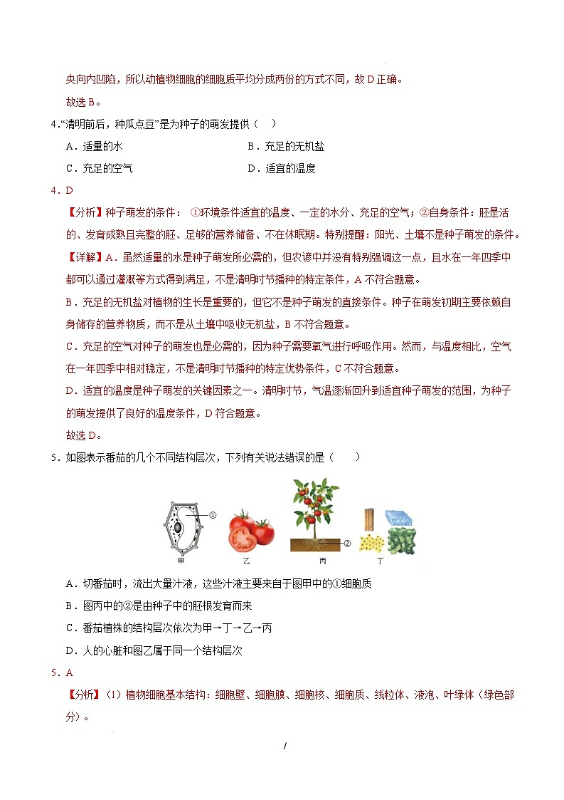 七年级生物开学摸底考（上海专用）（全解全析）第3页