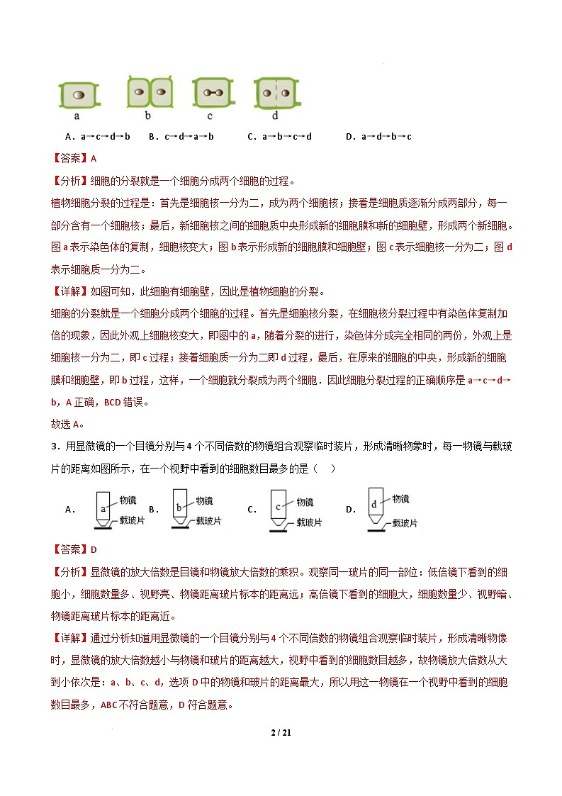 七年级生物开学摸底考（全解全析）（北京专用）第2页