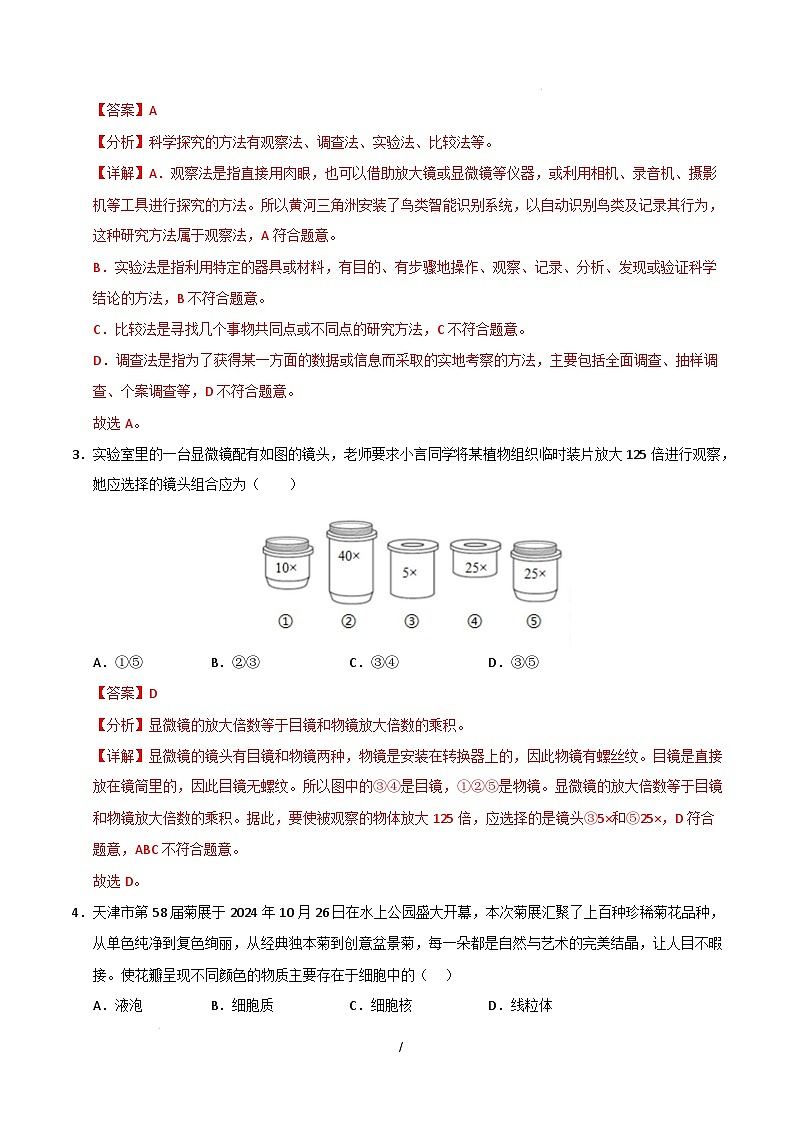 七年级生物开学摸底考（四川成都专用）（全解全析）第2页