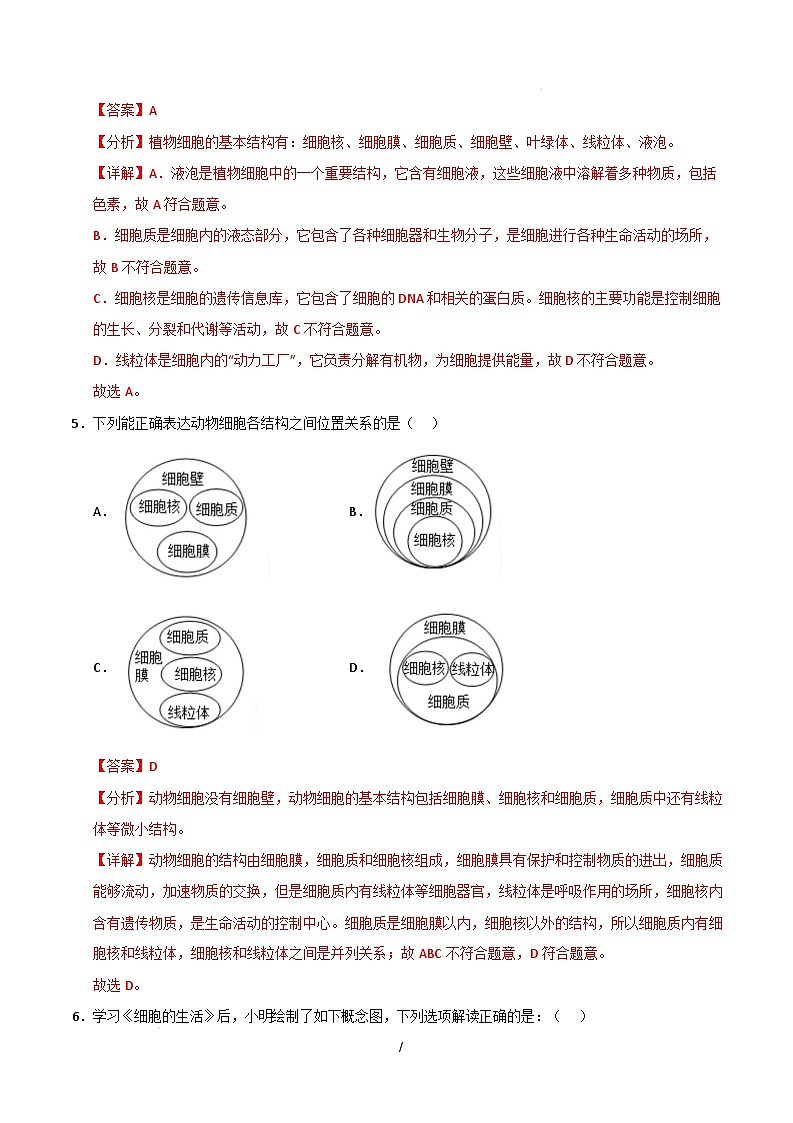 七年级生物开学摸底考（四川成都专用）（全解全析）第3页