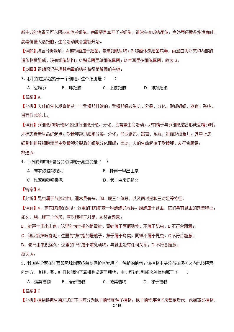 七年级生物开学摸底考（广州专用）-2024-2025学年初中下学期开学摸底考试卷 七年级生物开学摸底考（广州专用）（全解全析）第2页
