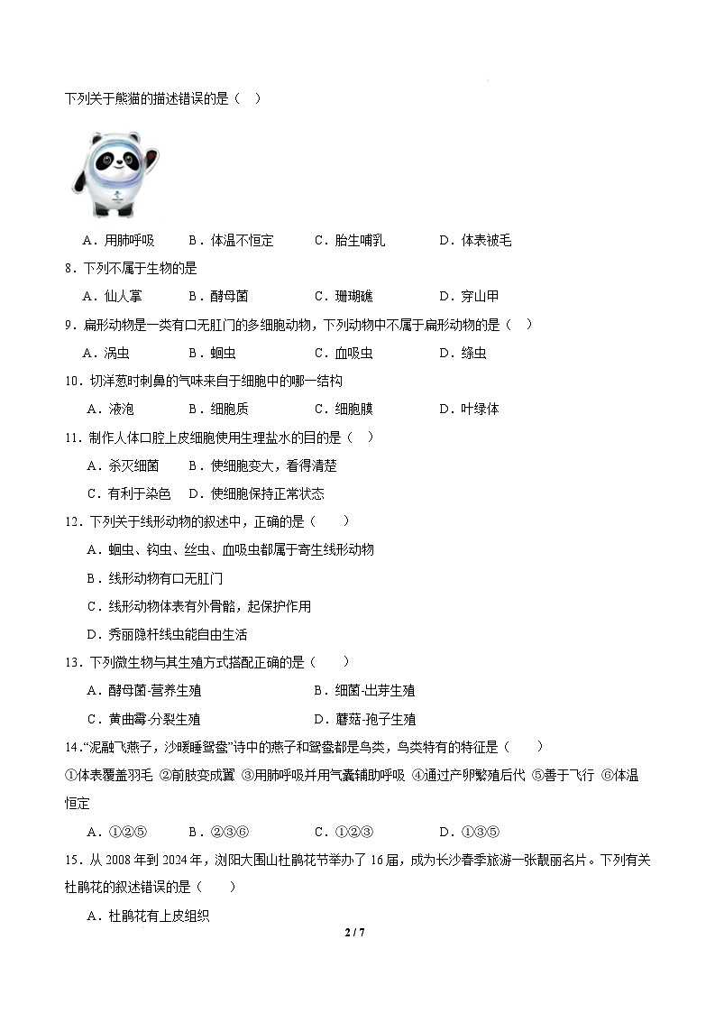 七年级生物开学摸底考（广州专用）-2024-2025学年初中下学期开学摸底考试卷 七年级生物开学摸底考（广州专用）（考试版）第2页