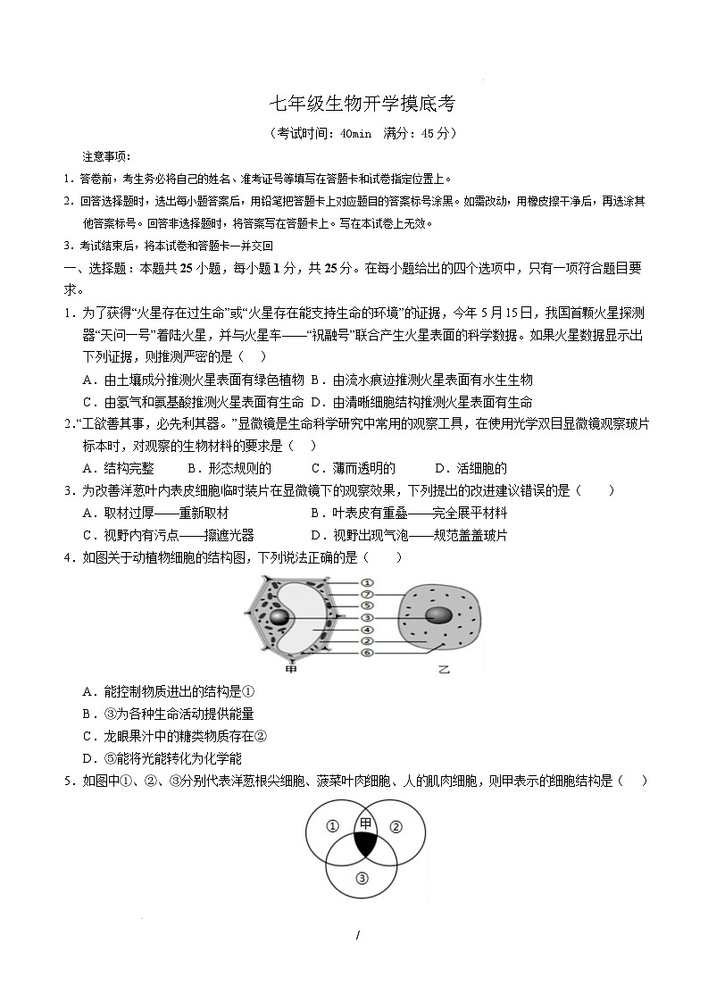 七年级生物开学摸底考（深圳专用）（考试版）第1页