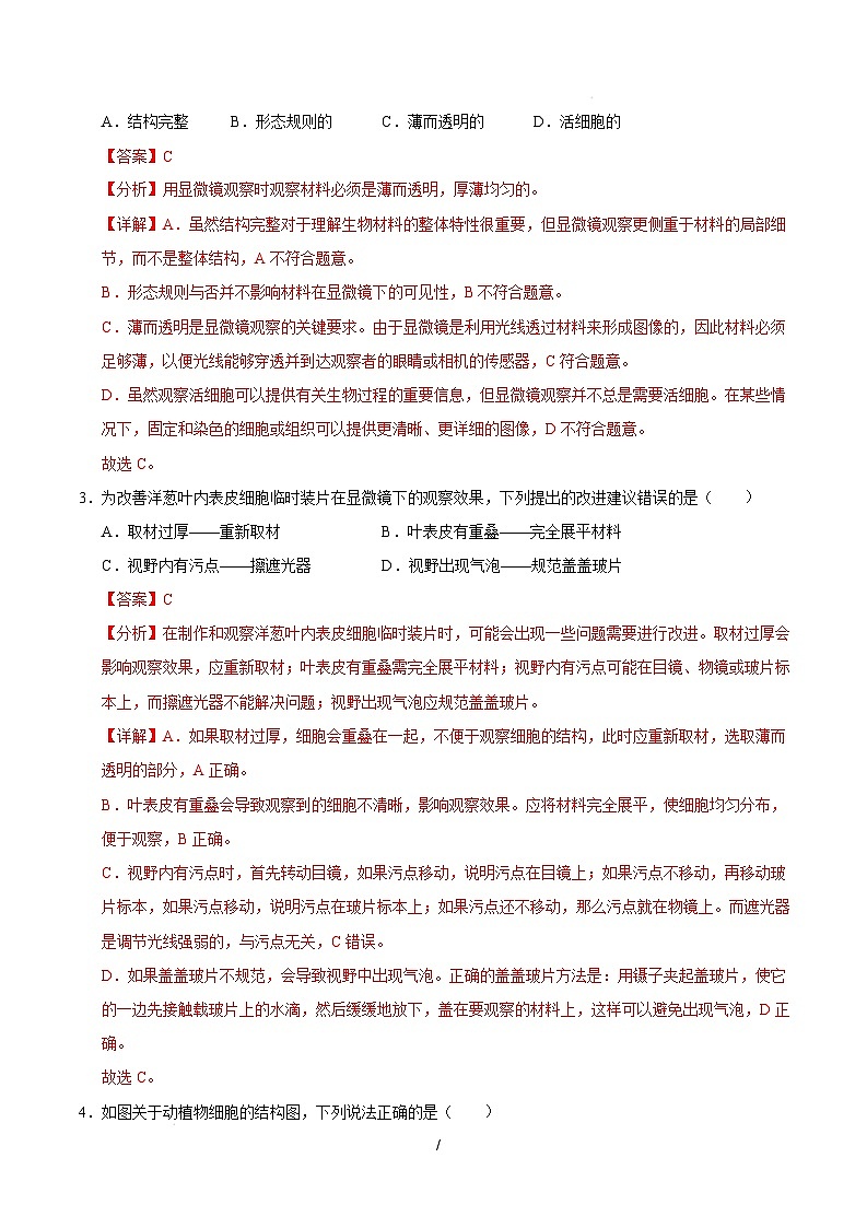 七年级生物开学摸底考（深圳专用）（全解全析）第2页