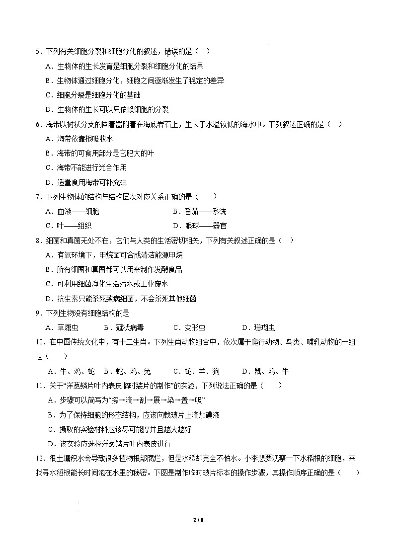 七年级生物开学摸底考（湖南专用）-2024-2025学年初中下学期开学摸底考试卷 七年级生物开学摸底考（湖南专用）（考试版）第2页