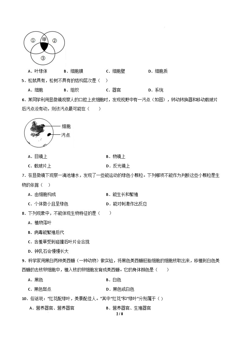 七年级生物开学摸底考（考试版）（北京专用）第2页