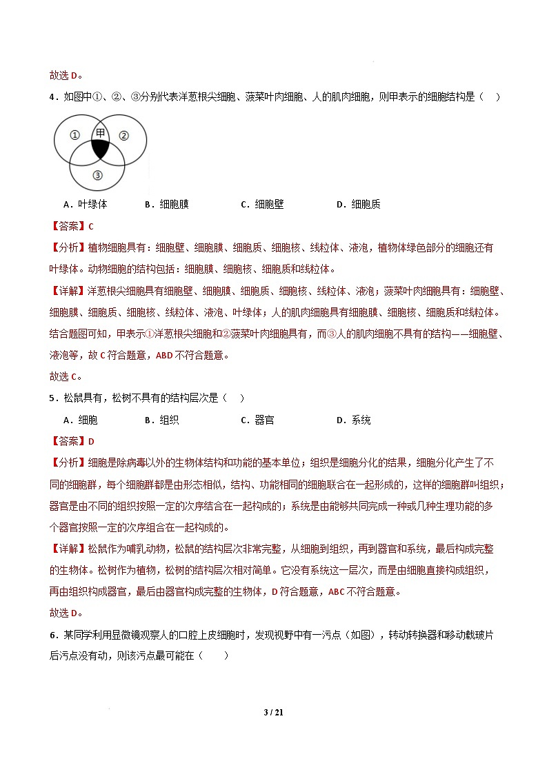 七年级生物开学摸底考（全解全析）（北京专用）第3页