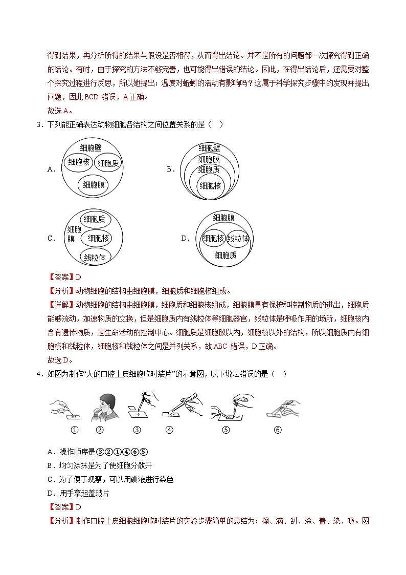 七年级生物开学摸底考（南京专用）（全解全析）第2页