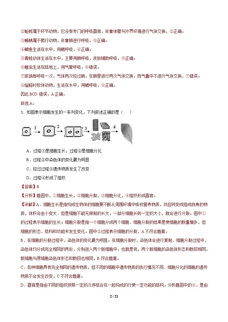 七年级生物开学摸底考（广东专用）（全解全析）第2页