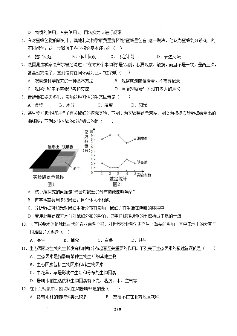 七年级生物开学摸底考（苏州专用）（考试版）第2页