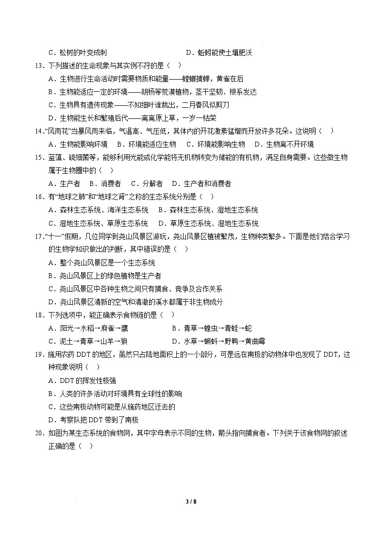 七年级生物开学摸底考（苏州专用）（考试版）第3页