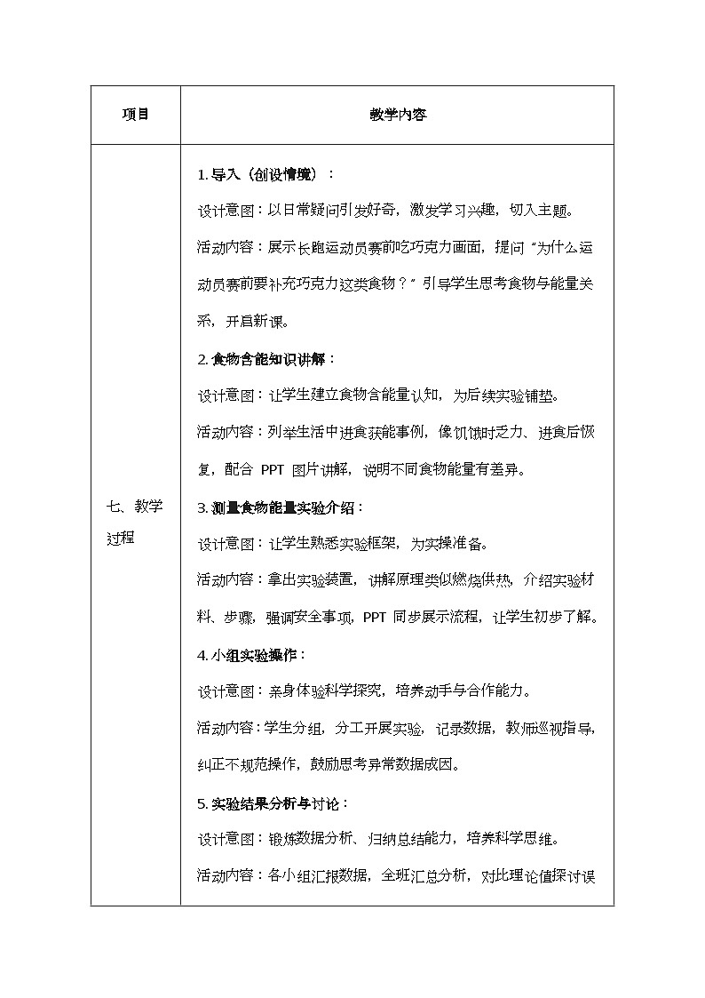 北师大版（2024）七年级下册生物8.1《食物中能量的释放》教案第3页