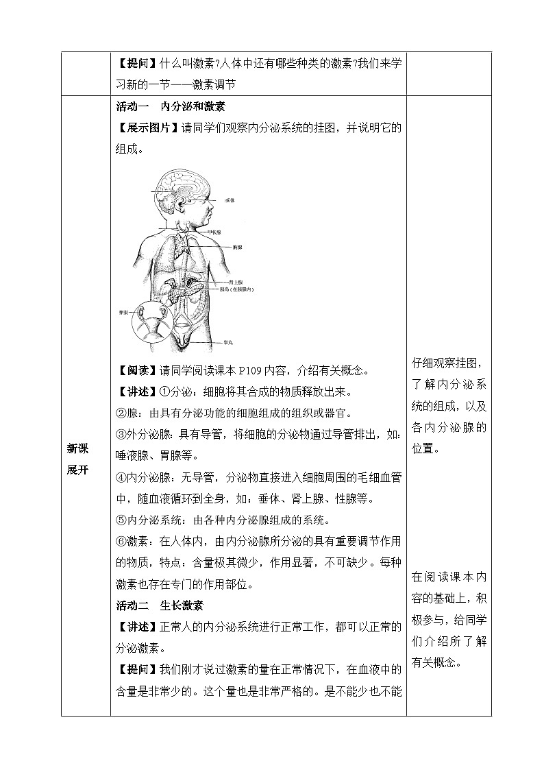 北师大版（2024）七年级下册生物10.3《激素调节》教案第2页