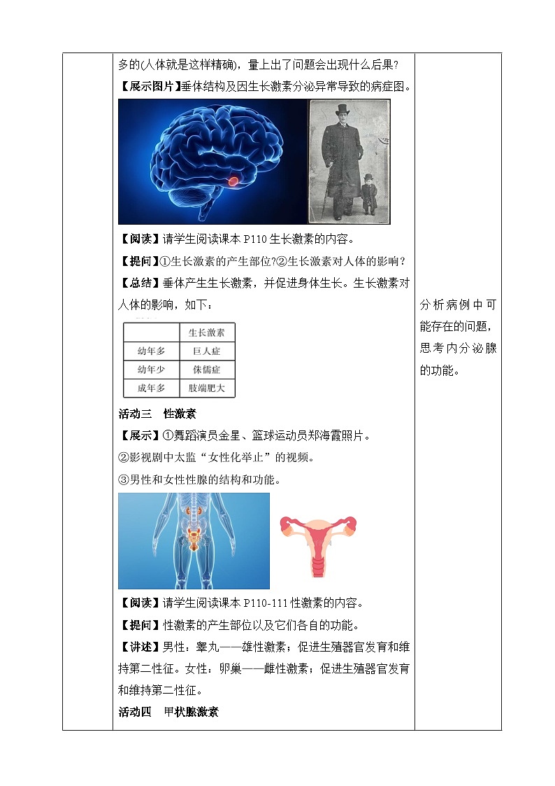北师大版（2024）七年级下册生物10.3《激素调节》教案第3页