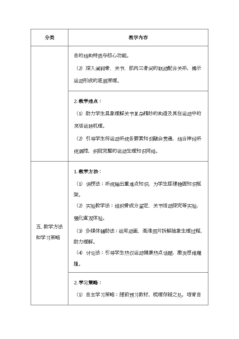 北师大版（2024）七年级下册生物11.3《运动的形成》教案第3页