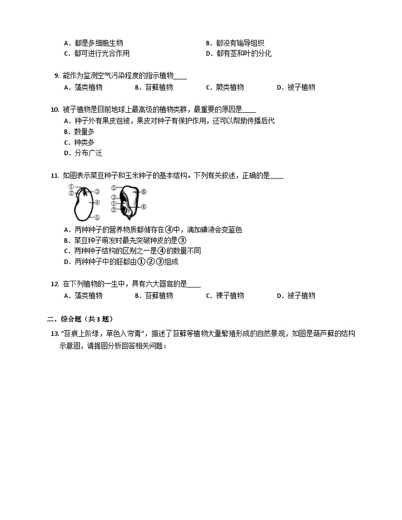 北京版八年级下生物13.4植物同步练习（含答案）第2页