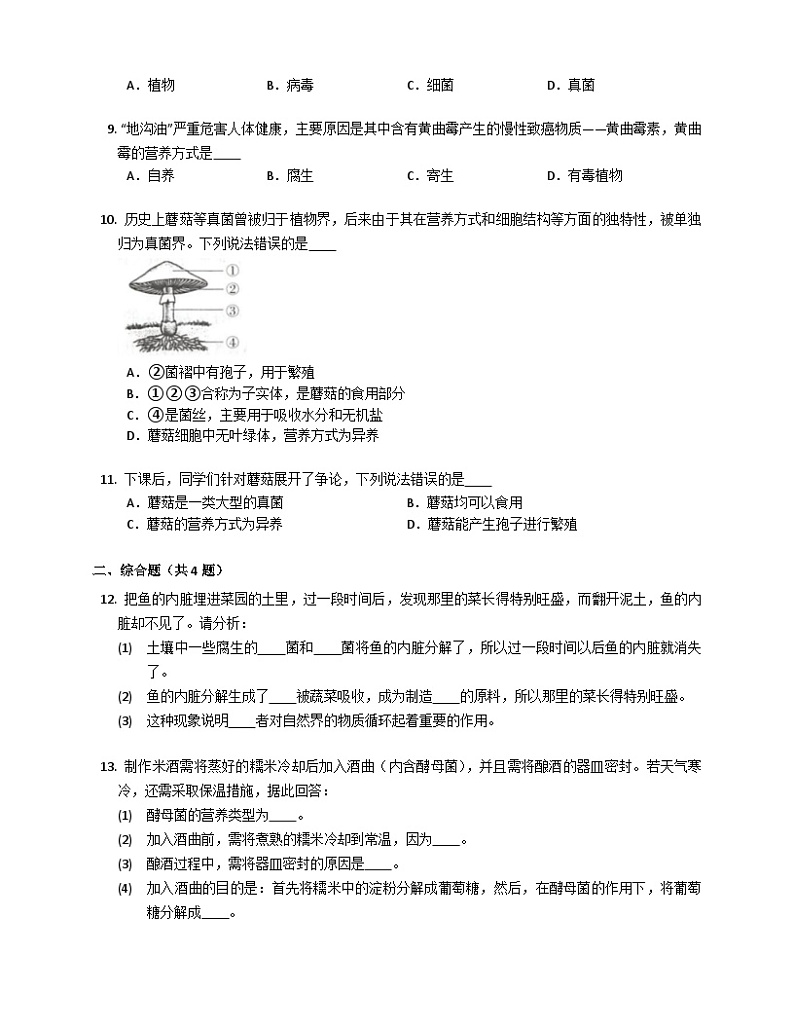 北京版八年级下生物13.5真菌同步练习（含答案）第2页