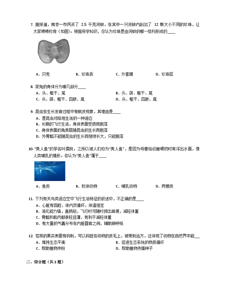 北京版八年级下13.6动物同步练习（含解析）第2页