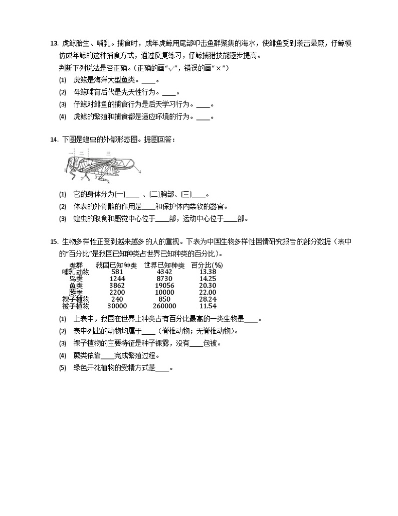 北京版八年级下13.6动物同步练习（含解析）第3页