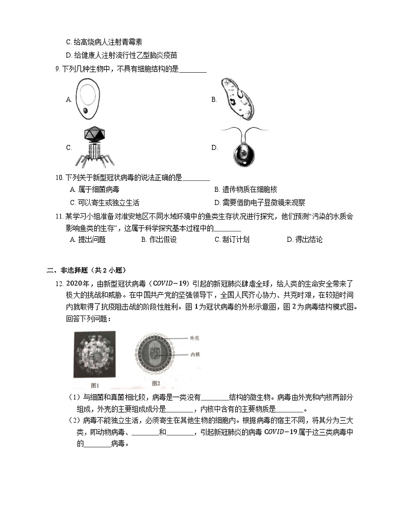 北京版 八年级下册生物   13.7病毒8 同步练习（含答案）第3页