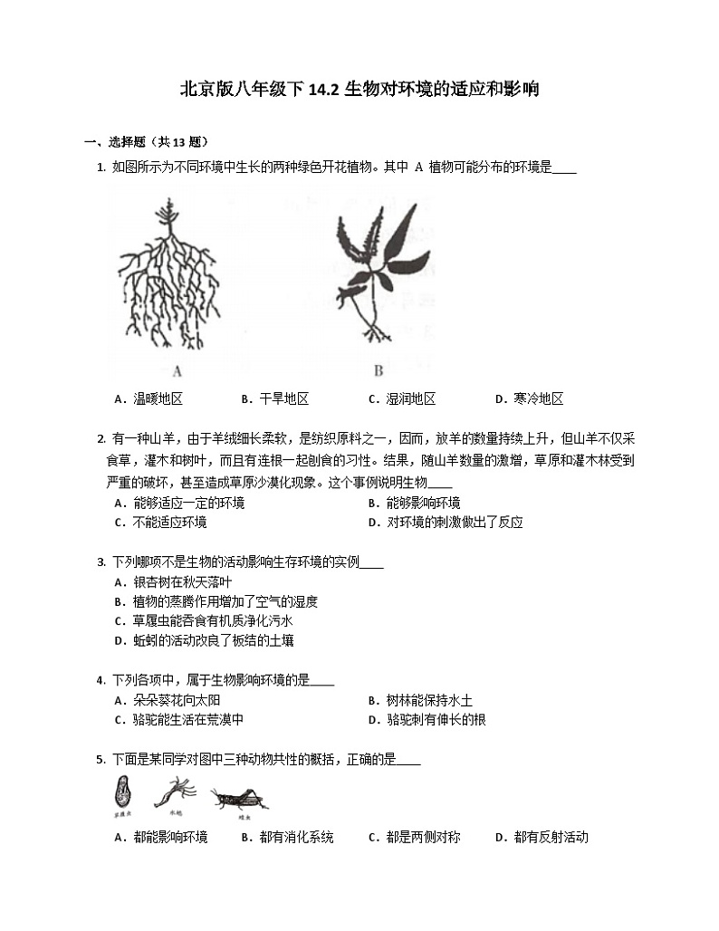 北京版八年级下生物14.2生物对环境的适应和影响同步练习（含答案）第1页