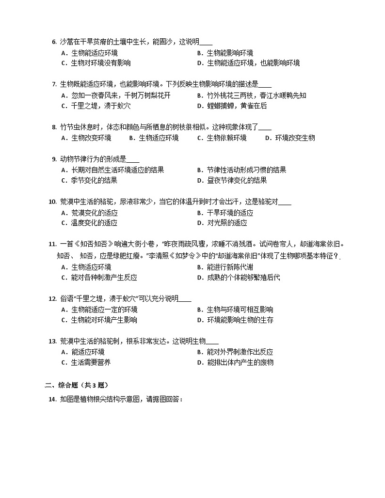 北京版八年级下生物14.2生物对环境的适应和影响同步练习（含答案）第2页