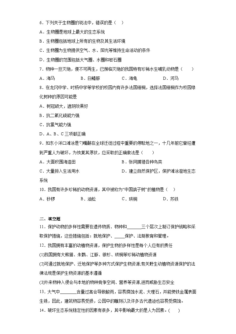 14.4 人与生物圈  同步练习 （含解析）生物八年级下册   京改版第2页