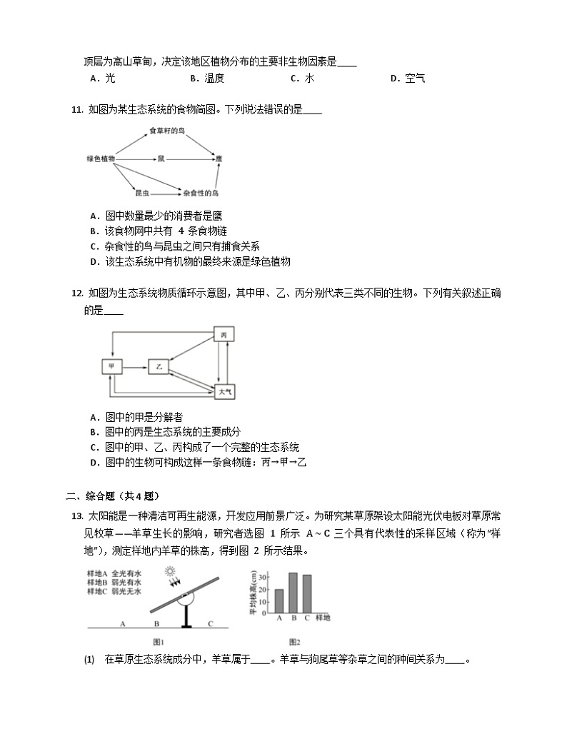 北京版八年级下生物第十四章生物与环境练习（含答案）第3页