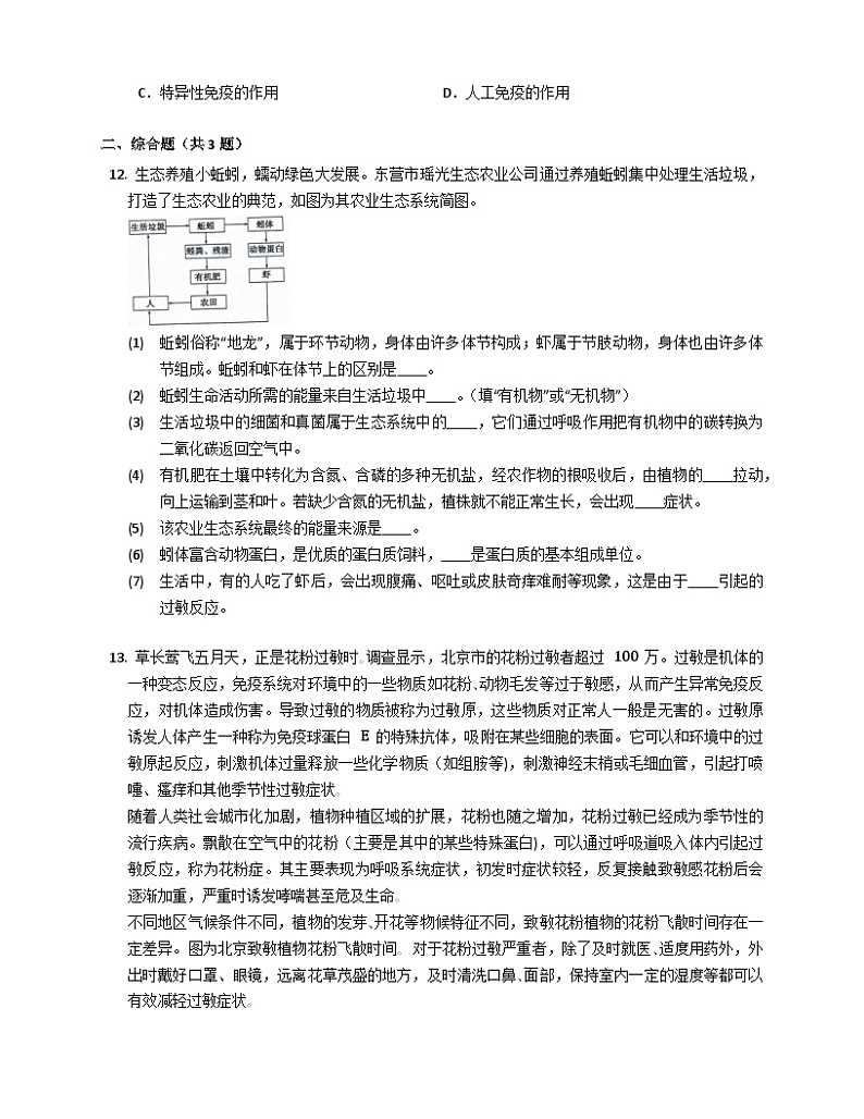 北京版八年级下生物15.2免疫同步练习（含答案）第3页