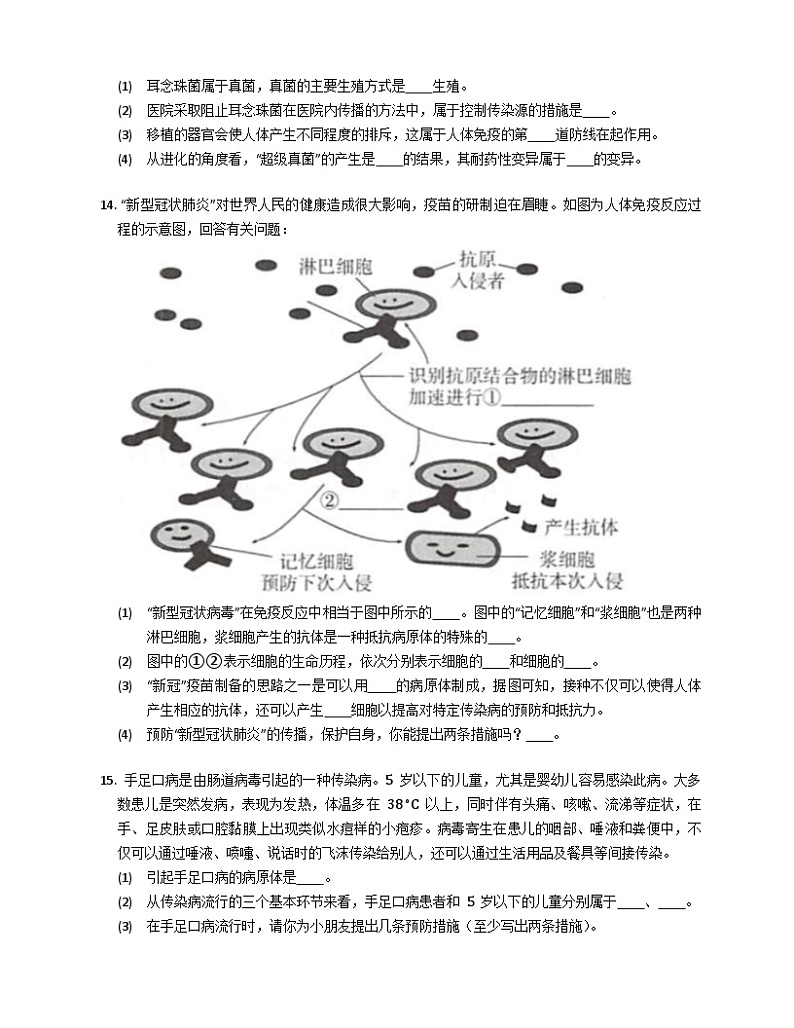 北京版八年级下生物第十五章健康地生活练习（含答案）第3页