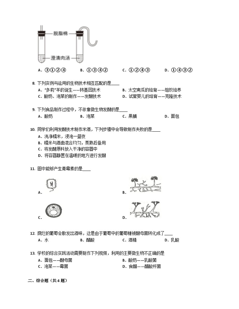 北京版八年级下生物16.1传统生物技术的应用练习（含答案）第2页