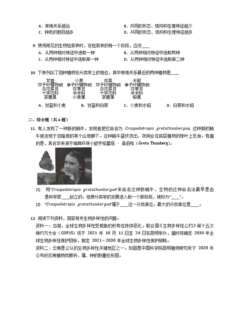 北京版八年级下13.1生物的分类同步练习（含答案）第2页