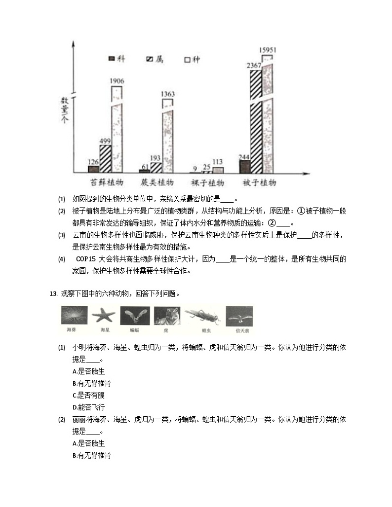 北京版八年级下13.1生物的分类同步练习（含答案）第3页