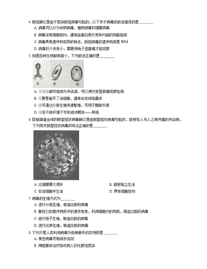 北京版 八年级下册生物同步练习   13.7病毒8（含答案）第2页