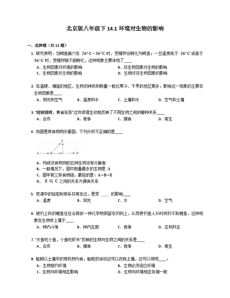 北京版八年级下14.1环境对生物的影响同步练习（含答案）第1页