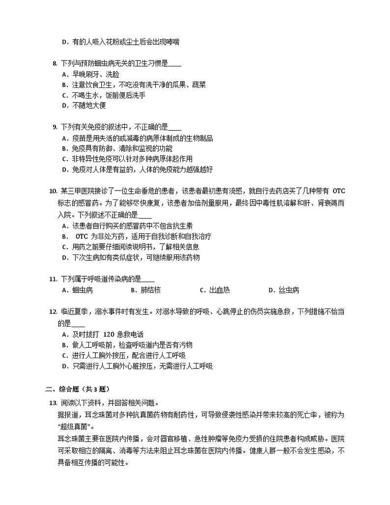 北京版八年级下第十五章健康地生活练习（含答案）第2页