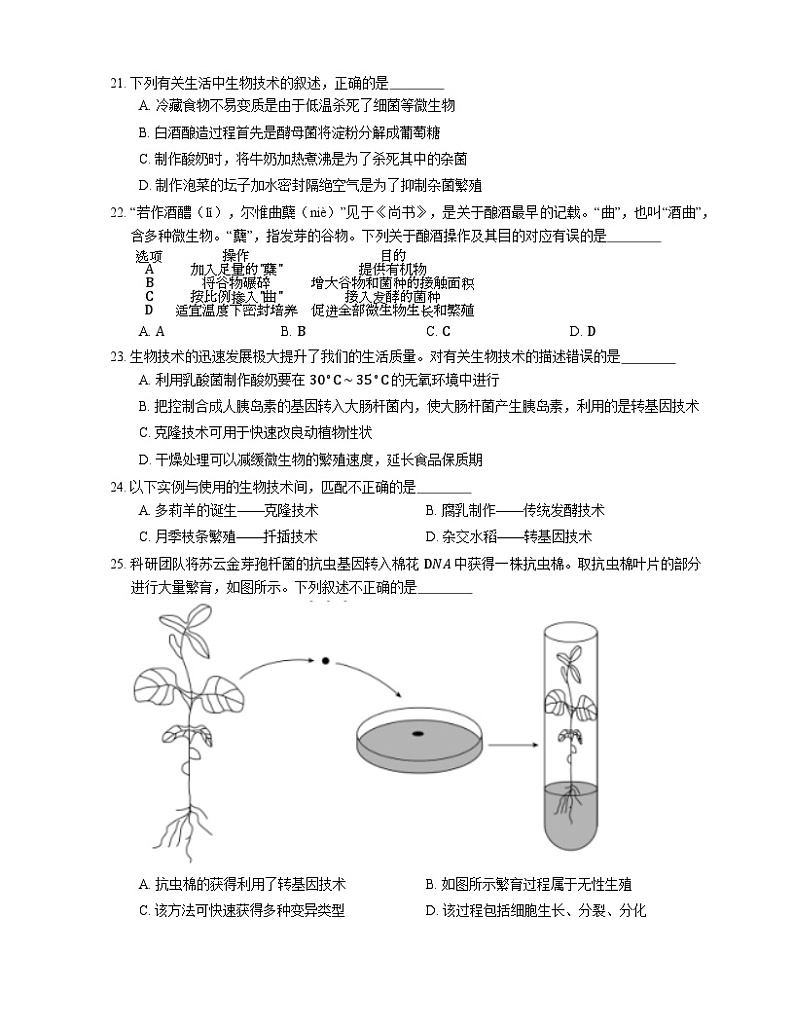 北京版八下生物同步练习 第十六章　生物技术（含解析）第3页