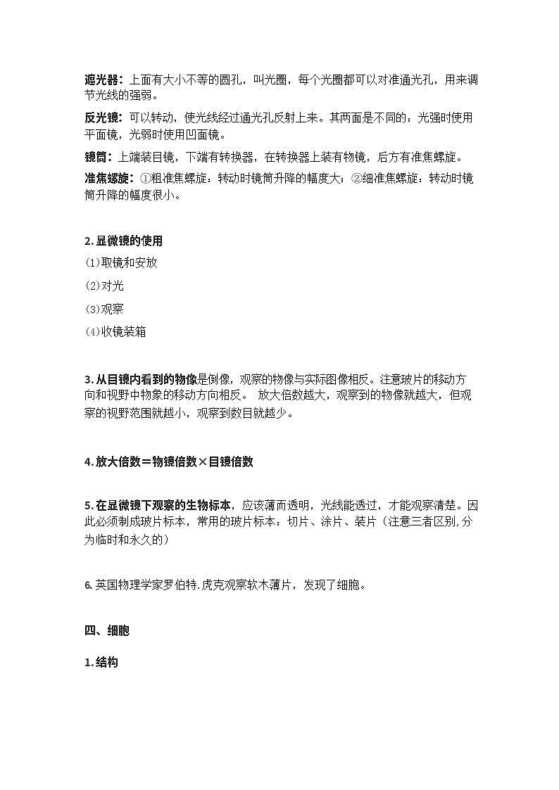 初一生物上册知识点汇总第3页