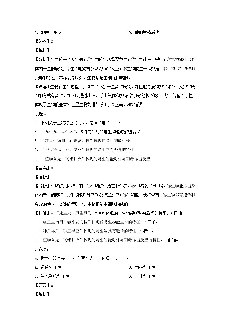 2023-2024学年四川成都温江区七年级上册生物期中试卷及答案第2页