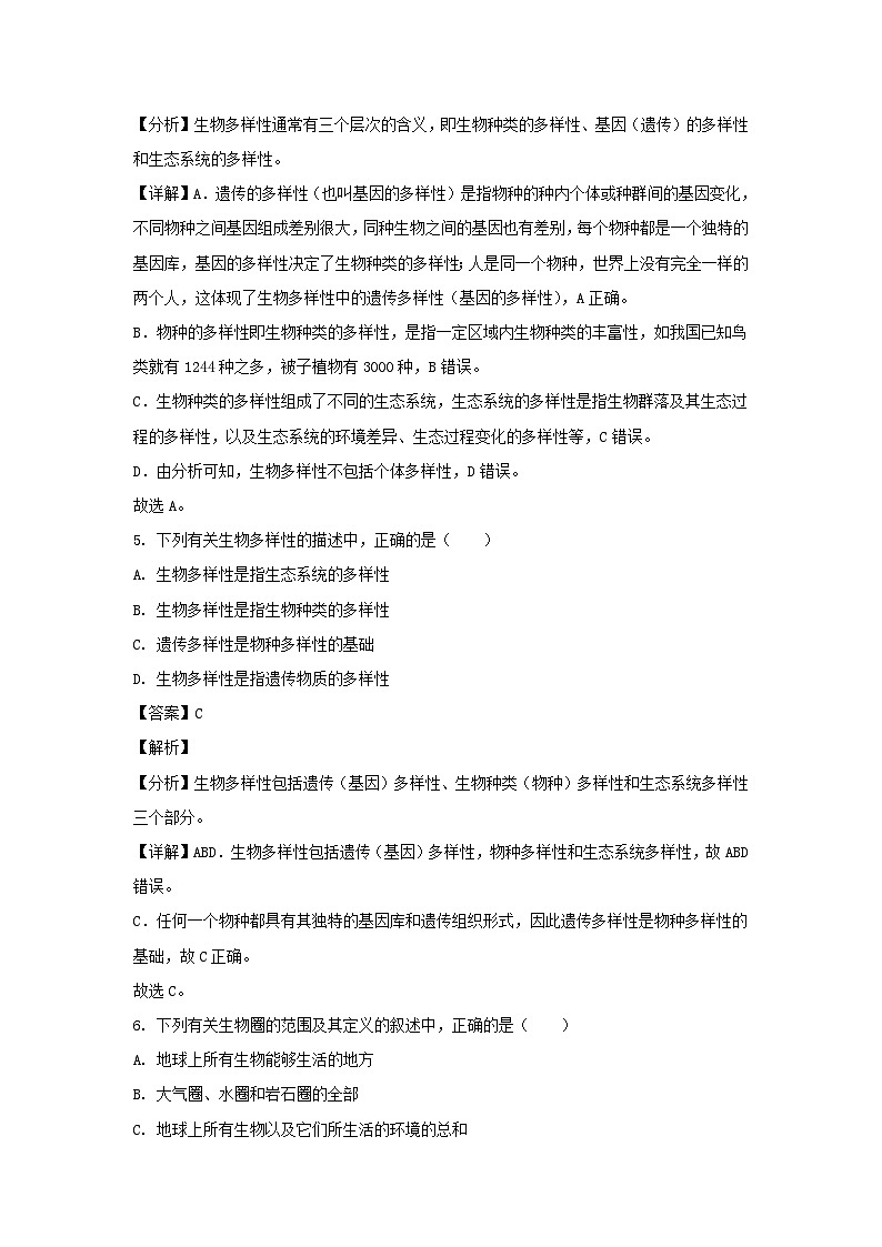 2023-2024学年四川成都温江区七年级上册生物期中试卷及答案第3页