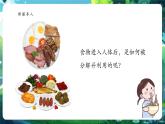 【核心素养优质课】冀少版生物七年级下册 3.1.1消化系统的组成（课件+同步教案+导学案+分层作业）