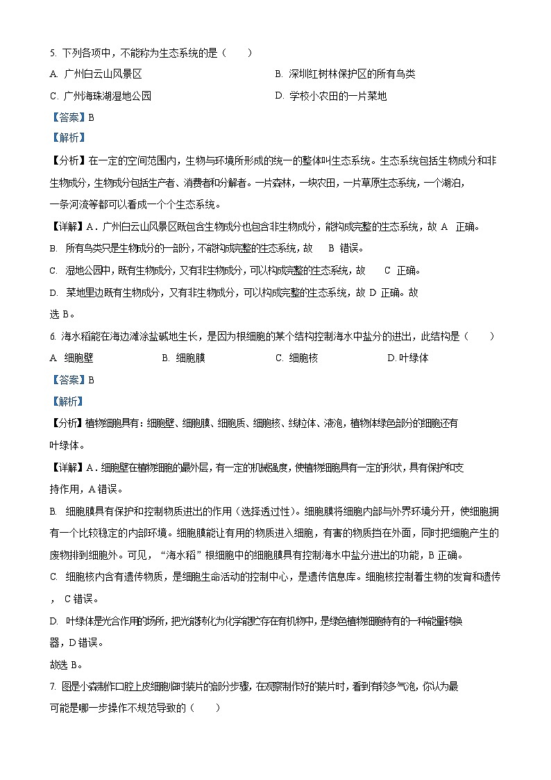 广东省广州市番禺区2023-2024学年七年级上学期期末生物试题（含答案）第3页