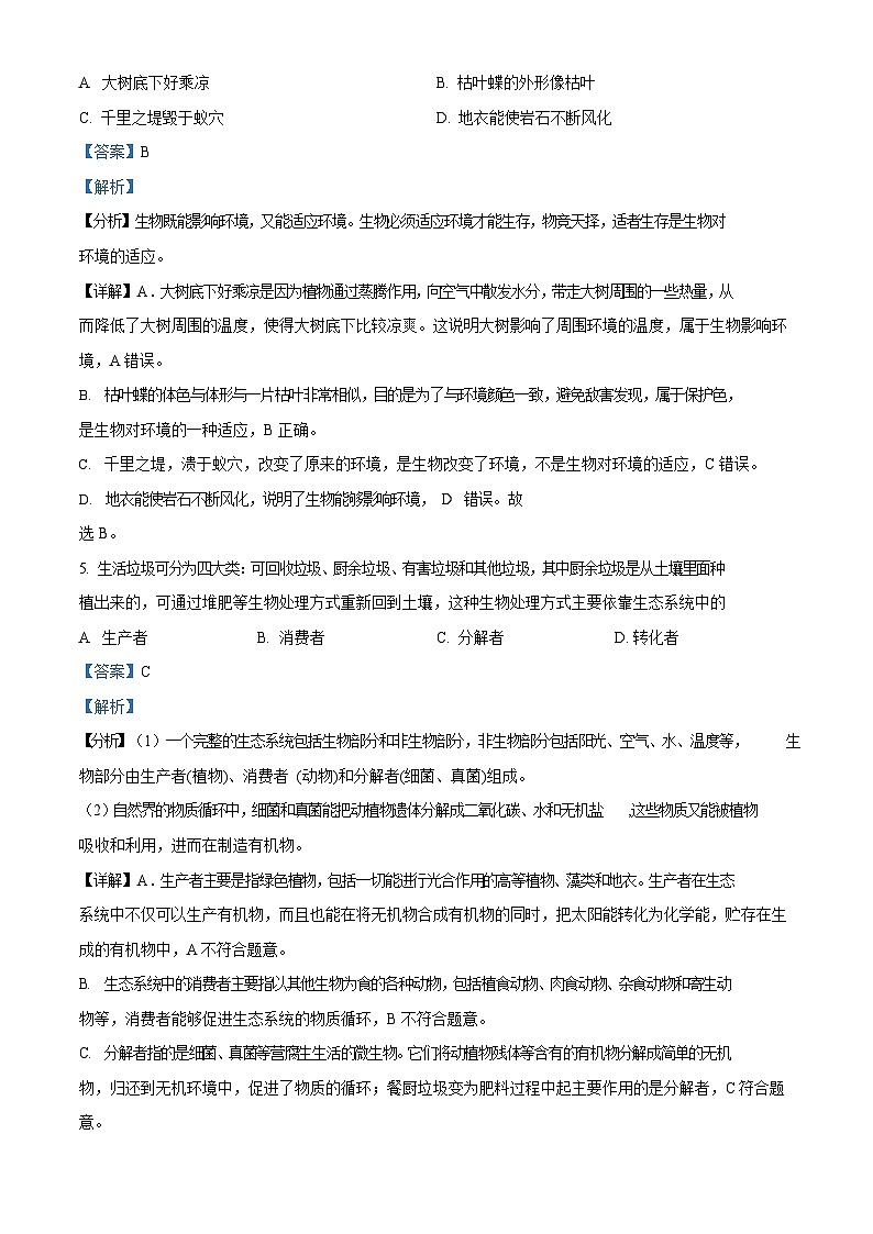 广东省广州市天河区2023-2024学年七年级上学期期末生物试题（含答案）第3页