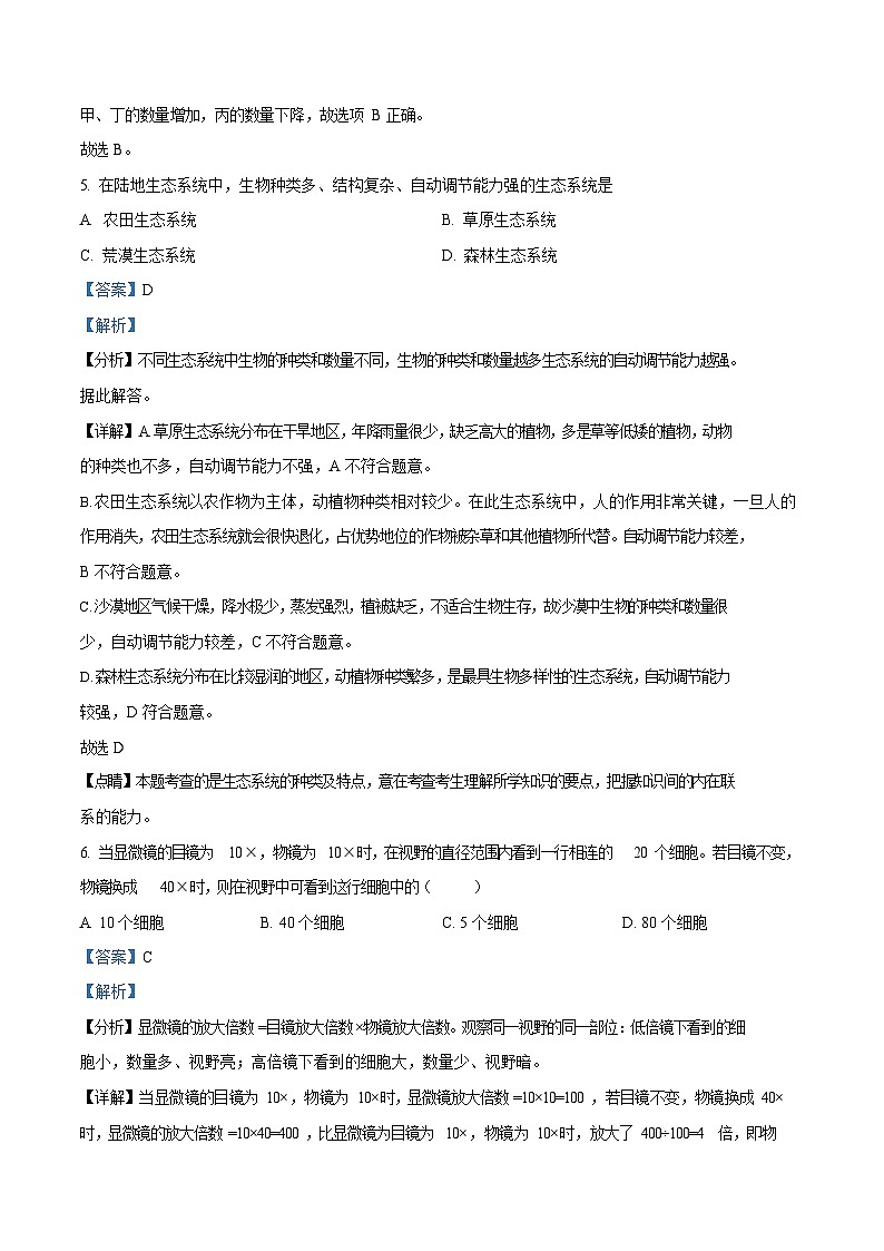 深圳中学等部分中学2022-2023学年七年级上学期期末生物试题（含答案）第3页